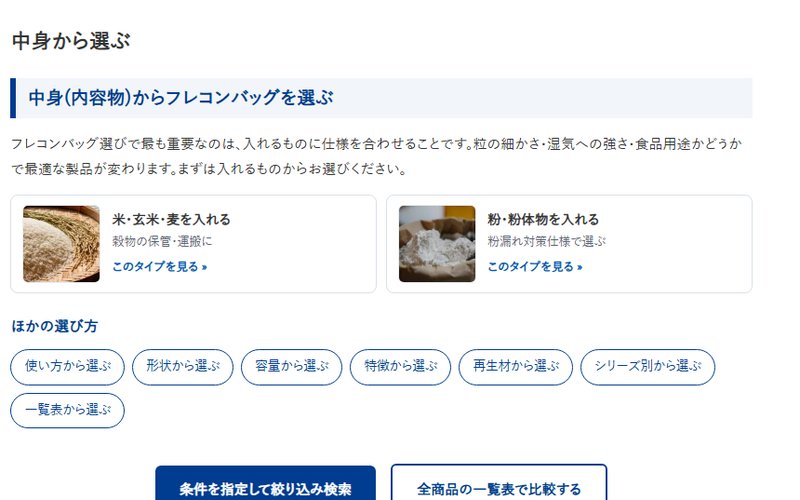 中身から選ぶページ