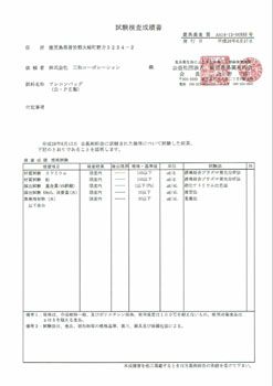 試験成績表-2014年 | 米穀用フレコンバック 飛散防止カバー