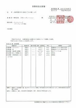 試験成績報告書-2015年 | 米穀用フレコンバック本体