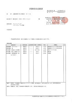 試験成績報告書-2017年 | 米穀用フレコンバック本体