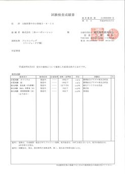 試験成績報告書-2018年 | 米穀用フレコンバック本体