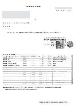 試験成績報告書-2011年 | 米穀用フレコンバック本体