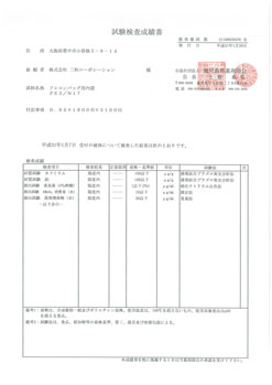 試験成績表-2019年 | 食品用フレコンバック内袋