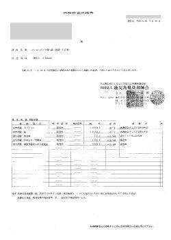試験成績報告書-2011年 | 米穀用フレコンバック